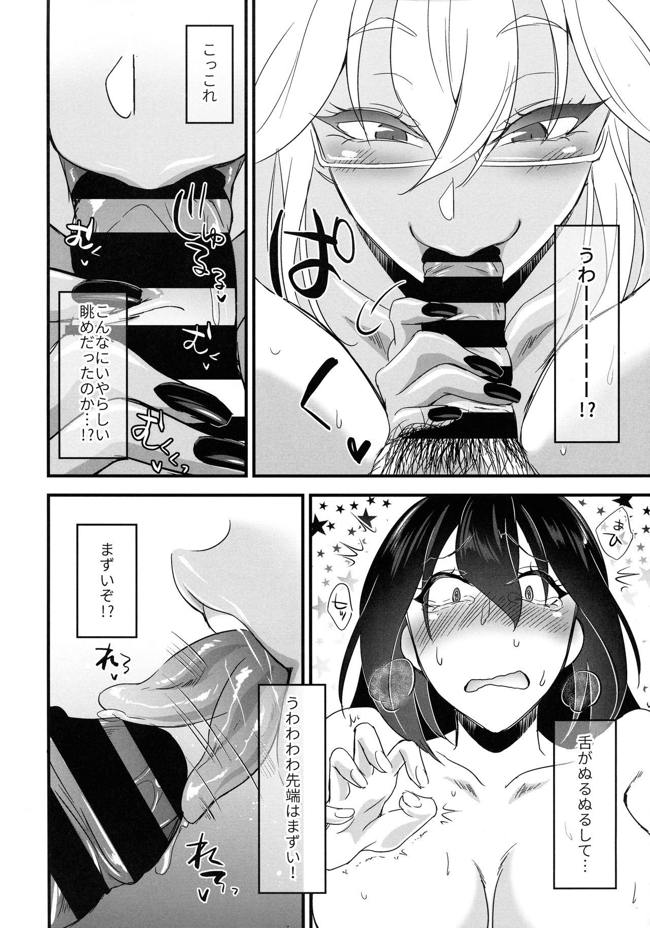 Nagato no Shuhou wa Itsumo Gyoukaku page 8 full