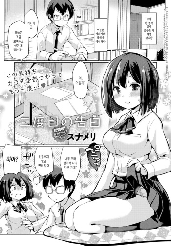 Nidome no kokuhaku cover