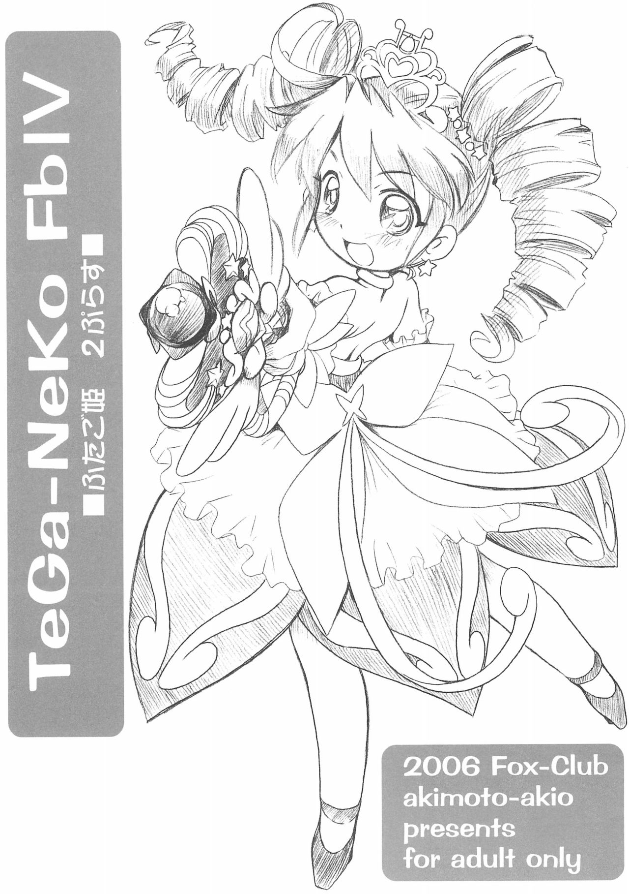 TeGa-NeKo Fb IV Futago Hime 2 Plus page 1 full