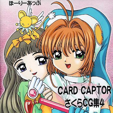 Card Captor Sakura CG-Shuu 4 page 1 full