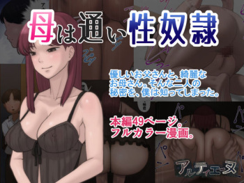 Haha wa Kayoi Seidorei cover