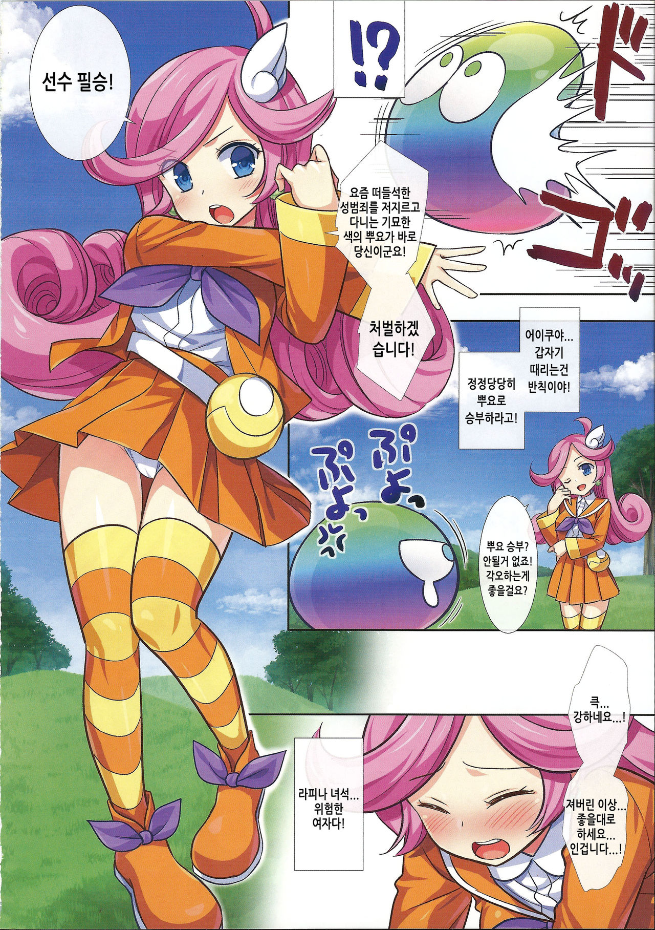 Ero Puyo SUN - Tensei Shitara Puyo datta Ken2 | 에로뿌요 SUN - 전생했더니 내가 뿌요였던 건에 대하여 2 page 10 full