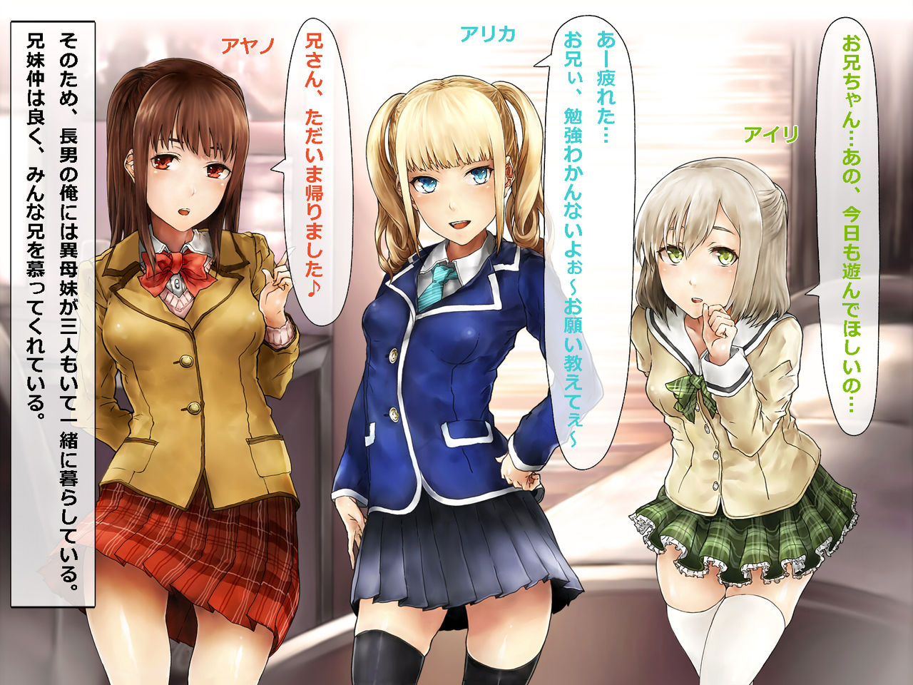 Imouto Tanetsuke Sokuhabo Life! page 3 full