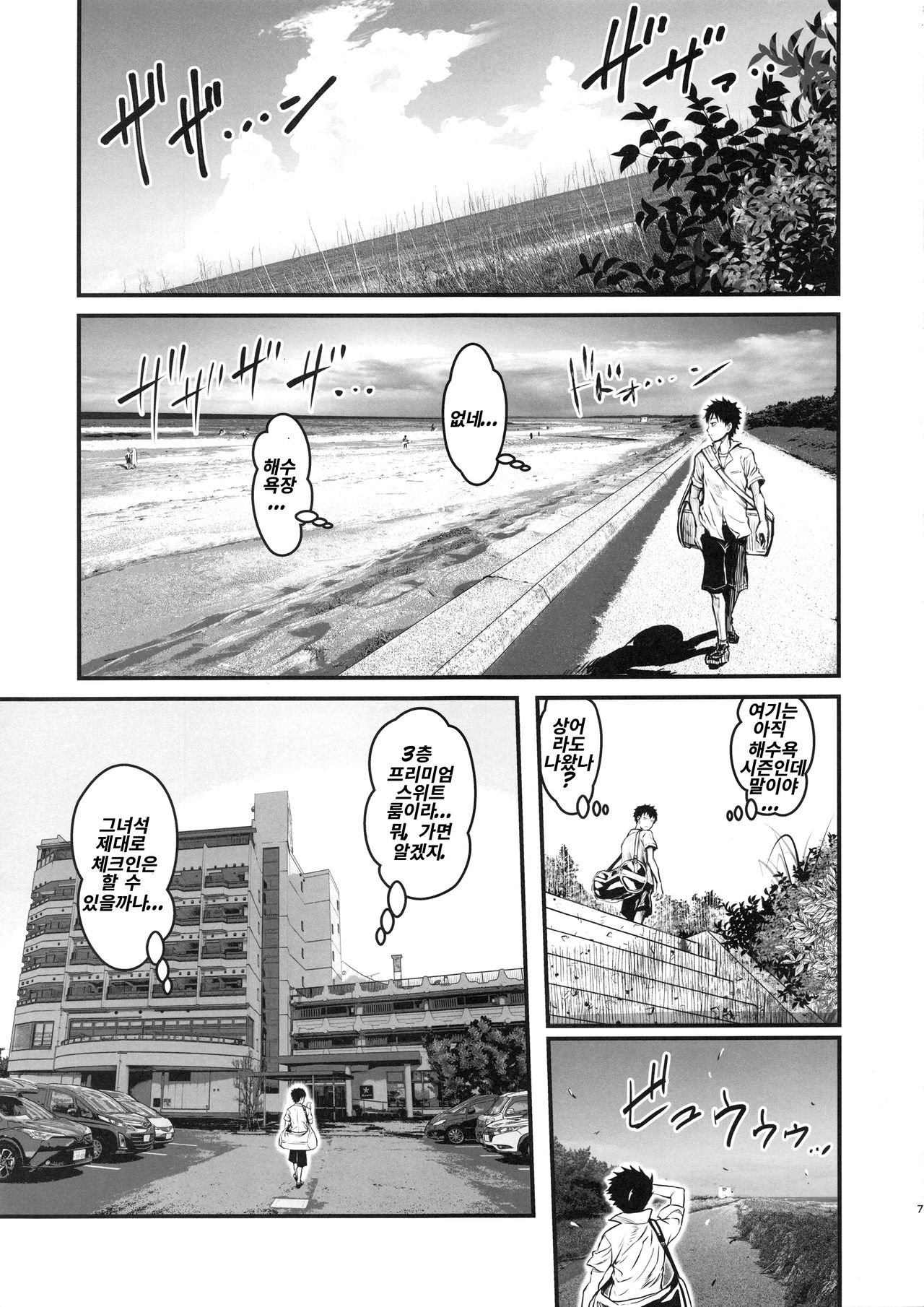 Mote nante Iranee yo, Natsu page 3 full
