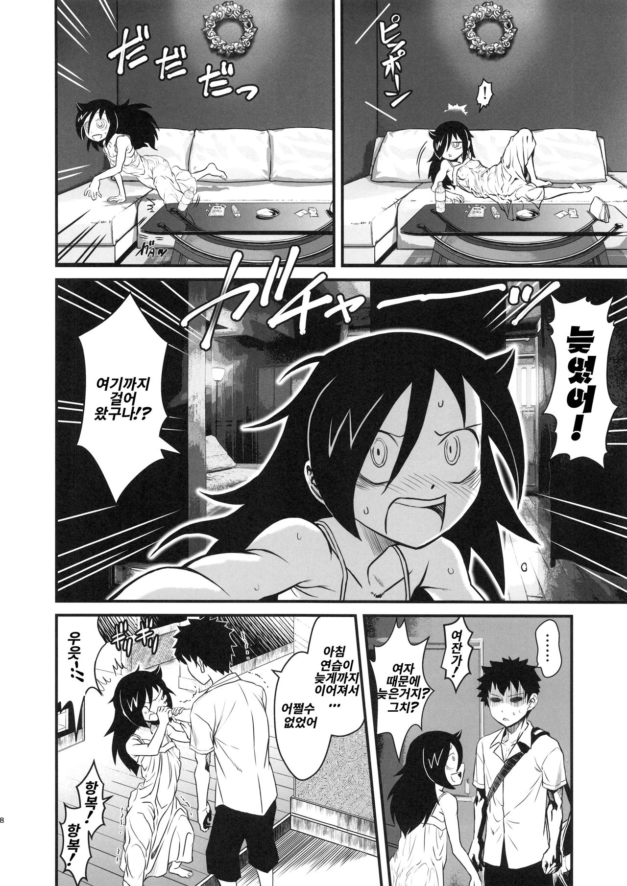 Mote nante Iranee yo, Natsu page 4 full