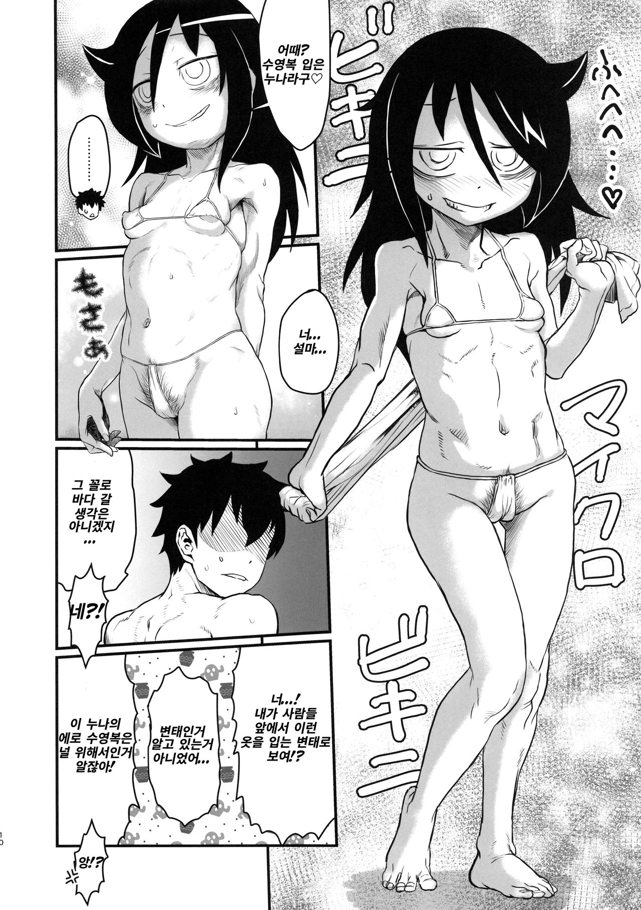 Mote nante Iranee yo, Natsu page 6 full