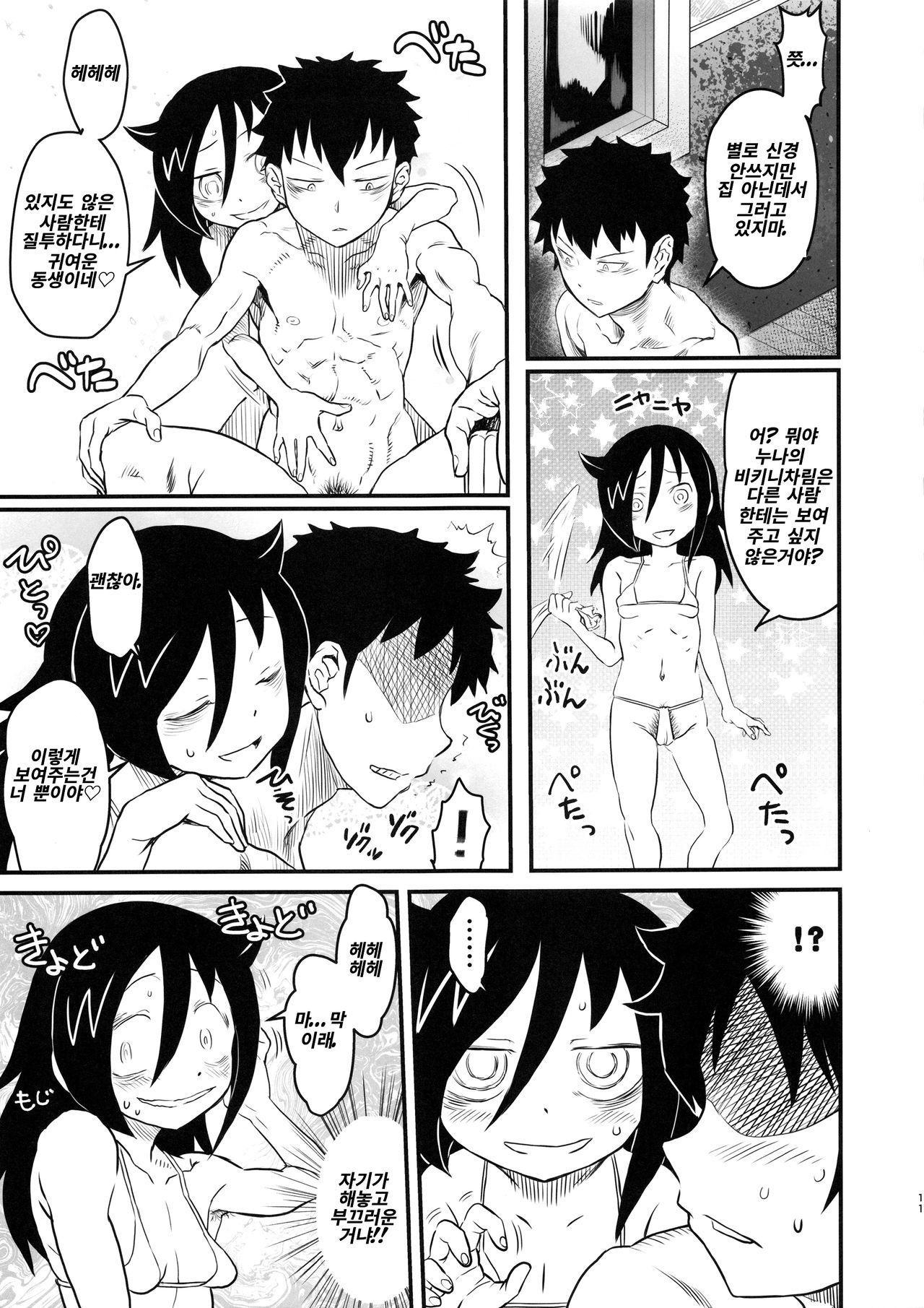 Mote nante Iranee yo, Natsu page 7 full