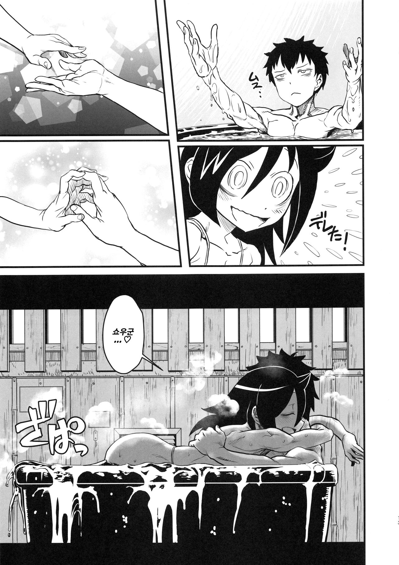 Mote nante Iranee yo, Natsu page 9 full