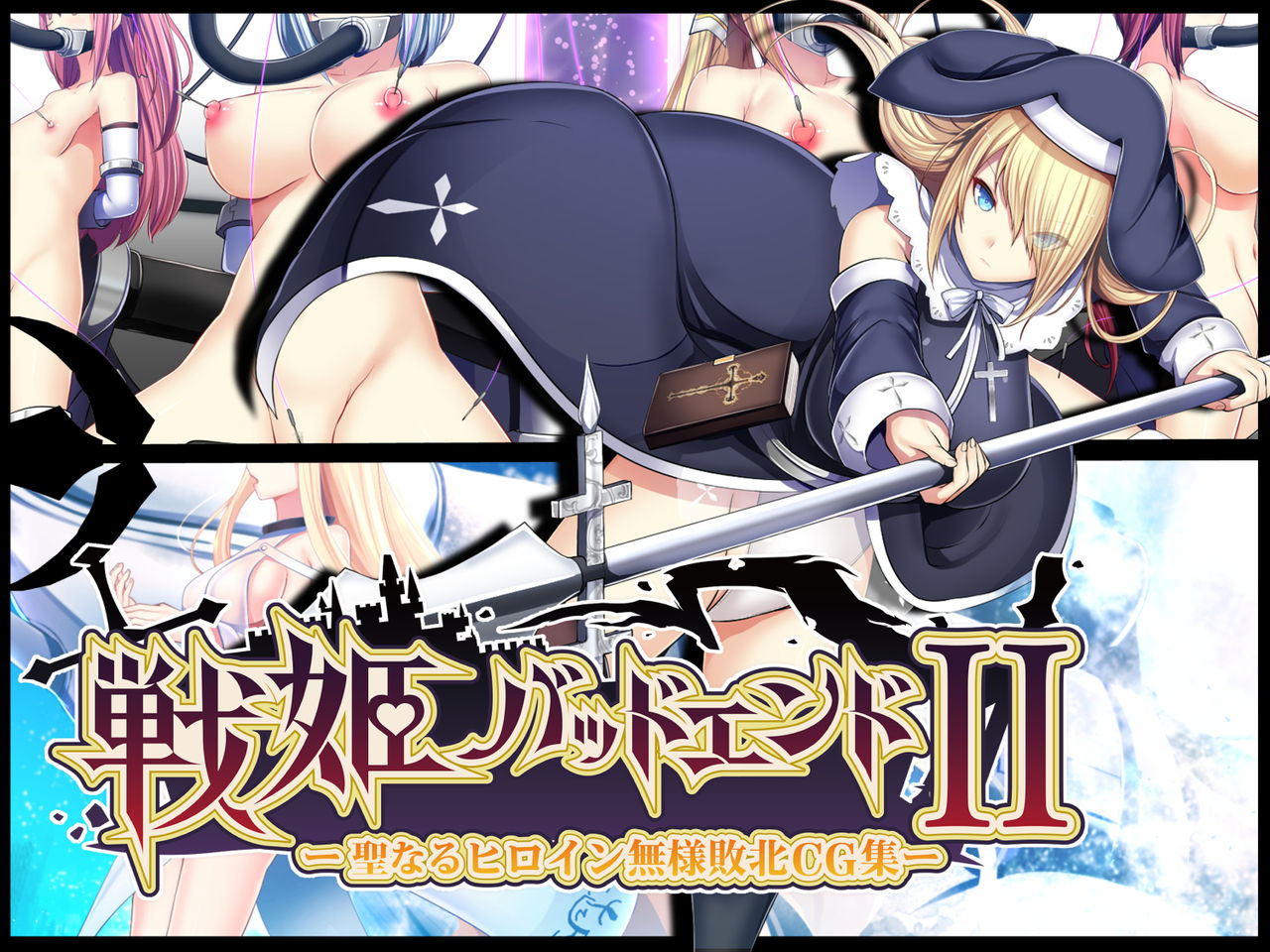 Senhime Bad Ending II -Seinaru Heroine Buzama Haiboku CG Shuu- page 1 full
