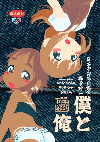 Boku to Ore / Trap and Sissy cover