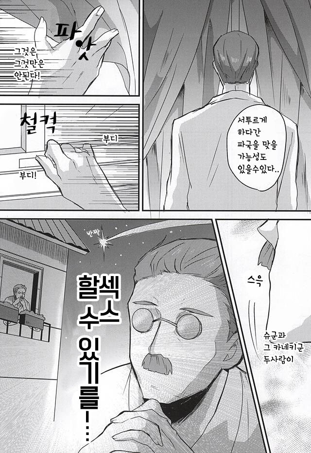 Anoko ga Sex Shinai Riyuu | 그 아이가 섹스하지 않는 이유 page 4 full