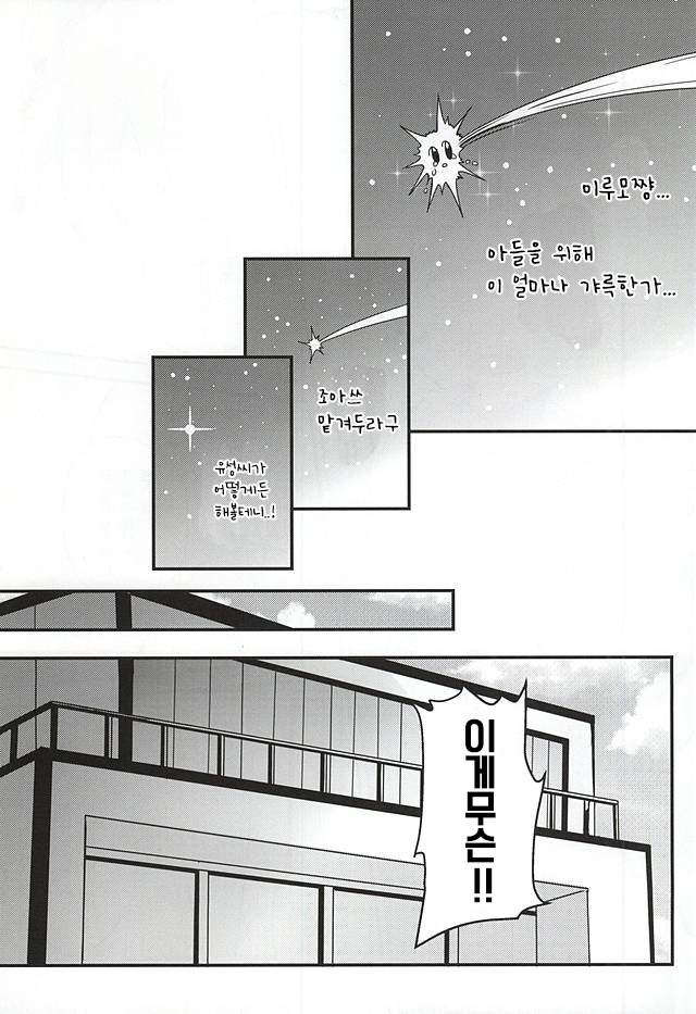 Anoko ga Sex Shinai Riyuu | 그 아이가 섹스하지 않는 이유 page 5 full
