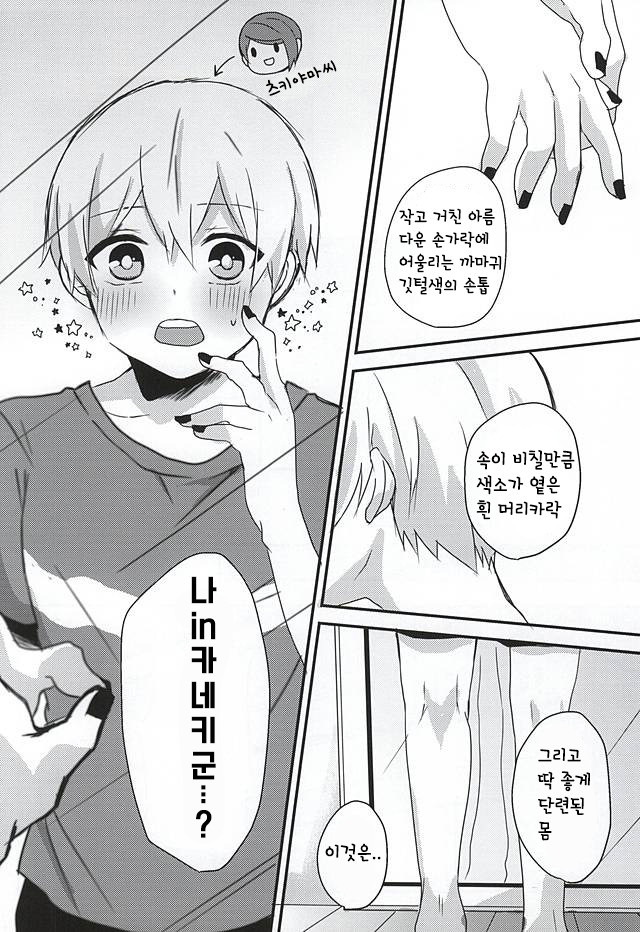 Anoko ga Sex Shinai Riyuu | 그 아이가 섹스하지 않는 이유 page 6 full