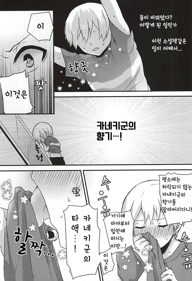 Anoko ga Sex Shinai Riyuu | 그 아이가 섹스하지 않는 이유 page 7 full