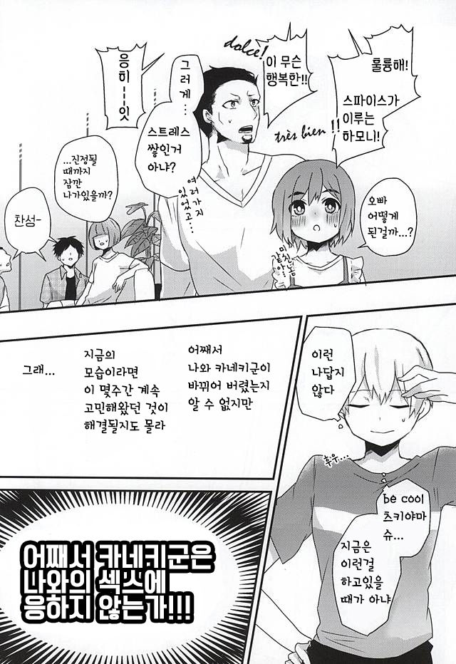 Anoko ga Sex Shinai Riyuu | 그 아이가 섹스하지 않는 이유 page 8 full