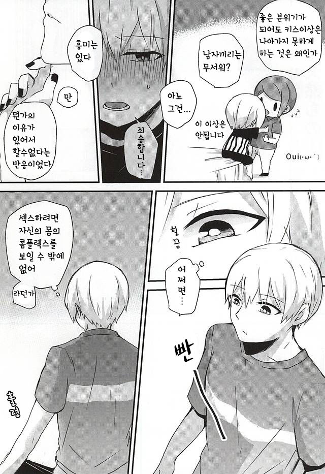 Anoko ga Sex Shinai Riyuu | 그 아이가 섹스하지 않는 이유 page 9 full