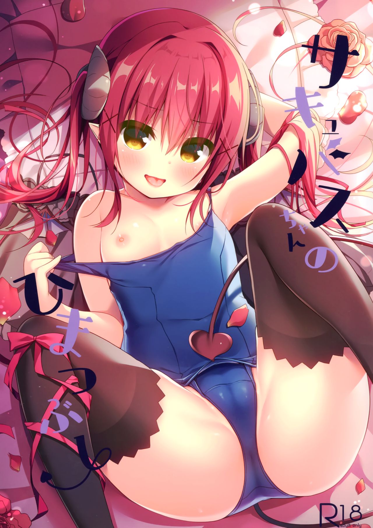 Succubus-chan no Himatsubushi page 1 full