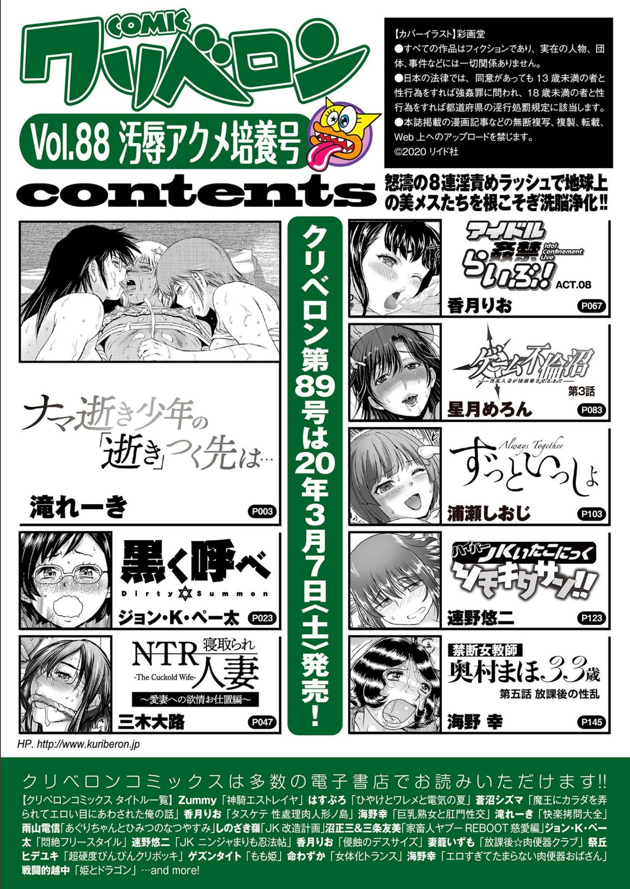 COMIC KURiBERON 2020-02 Vol.88 page 2 full