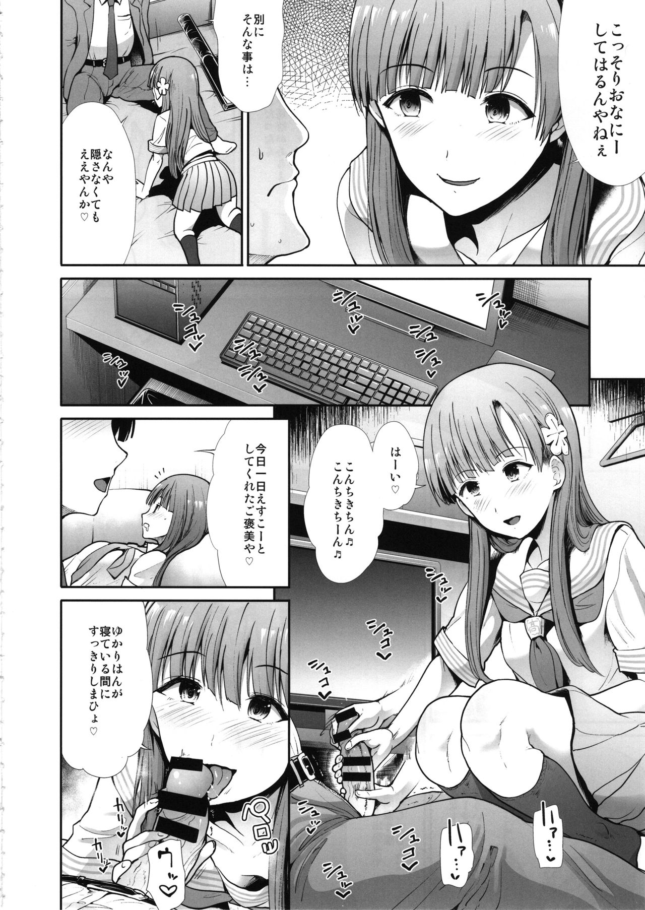 Seifuku Seikou Futarigakari page 5 full