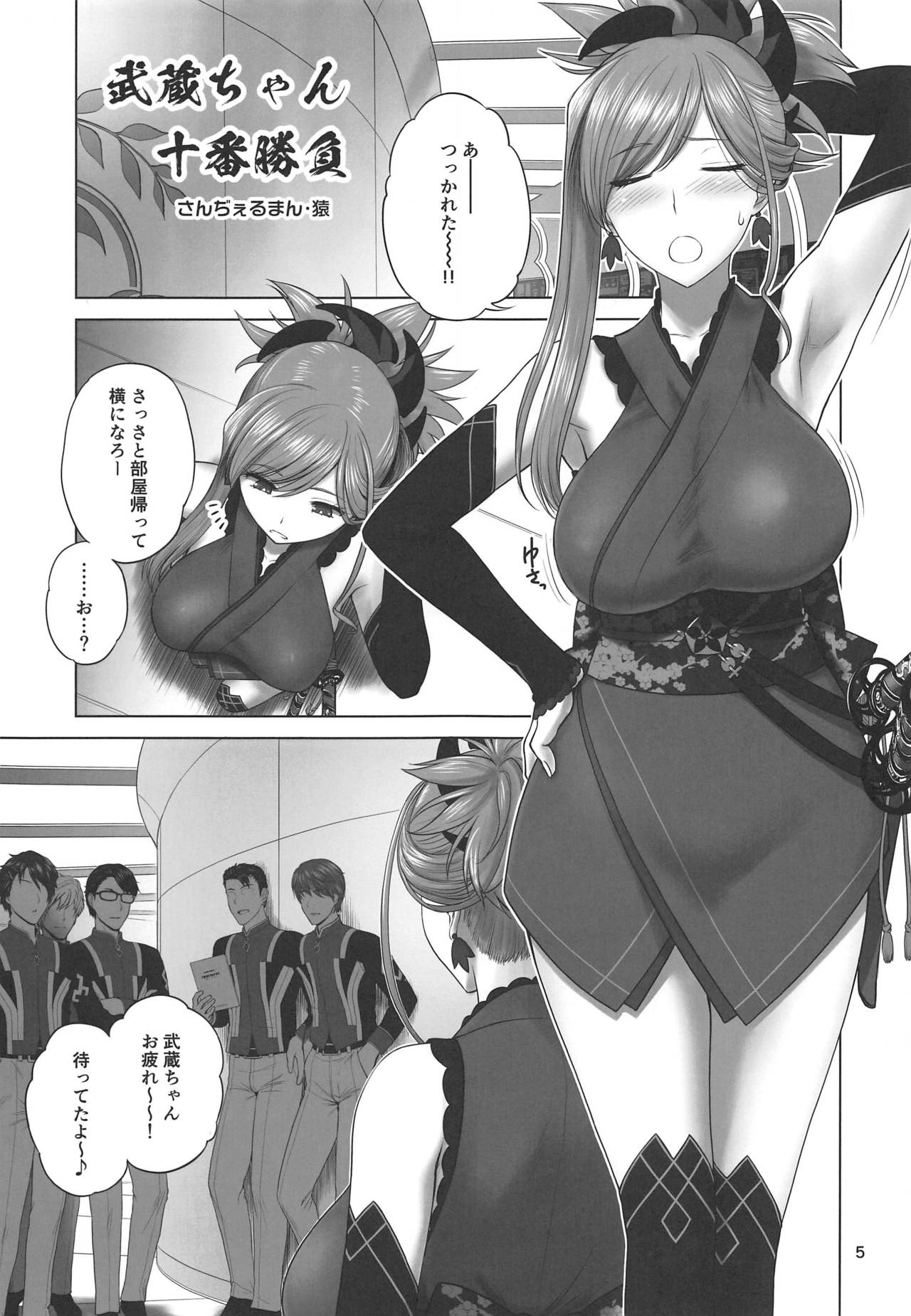 Musashi-chan Juuban Shoubu page 4 full