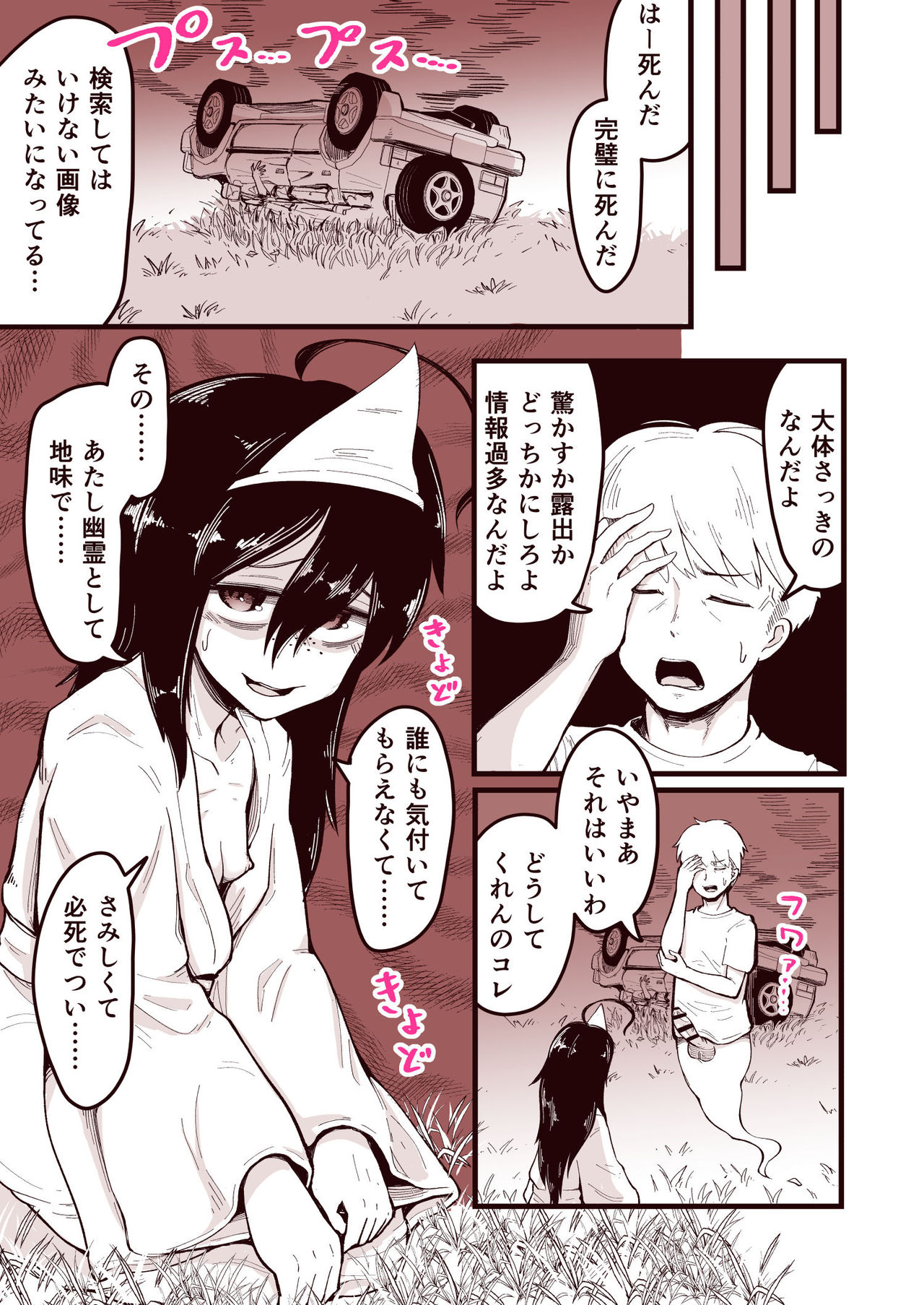 Anoyo ni Ikou yo Jimikei Hinsou Yuurei Shoujo Rankou Namahaishin page 4 full