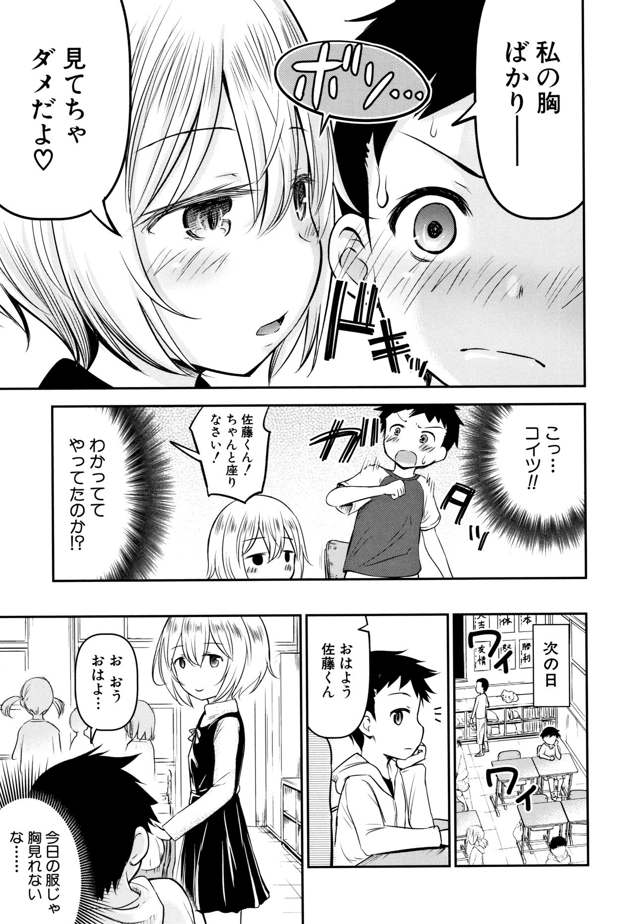 Koubi Gokko page 10 full