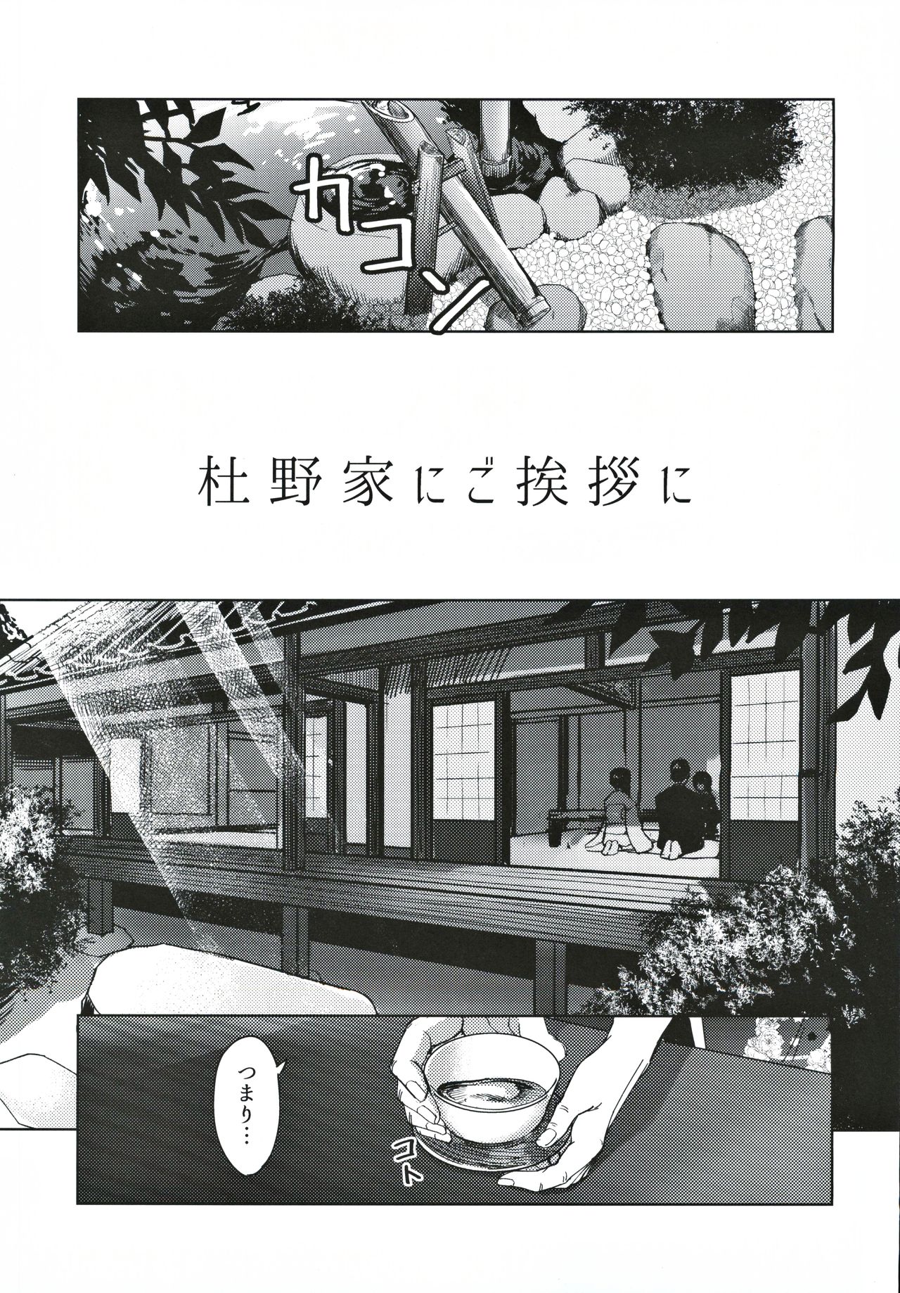 Morino-ke ni Goaisatsu ni page 4 full