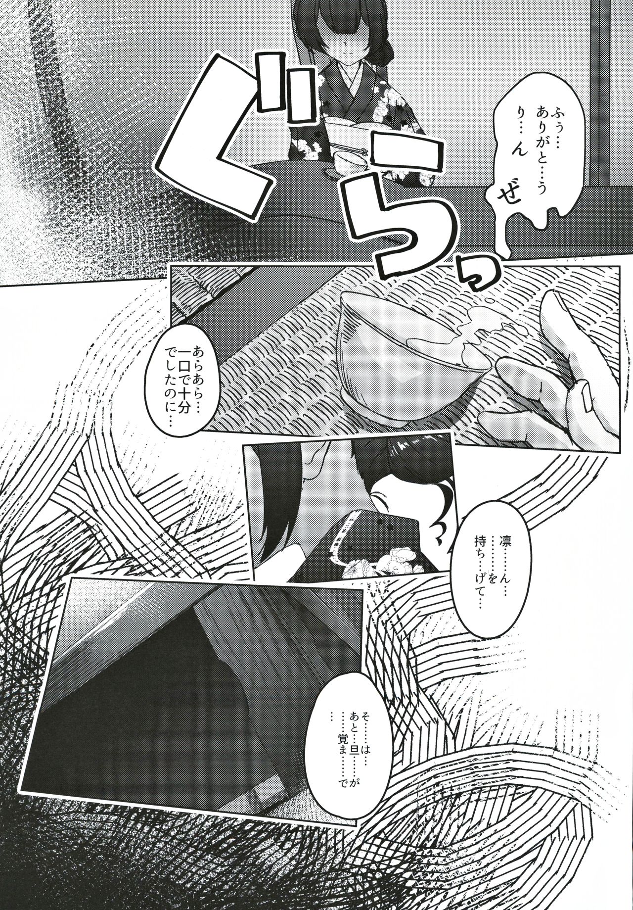 Morino-ke ni Goaisatsu ni page 6 full