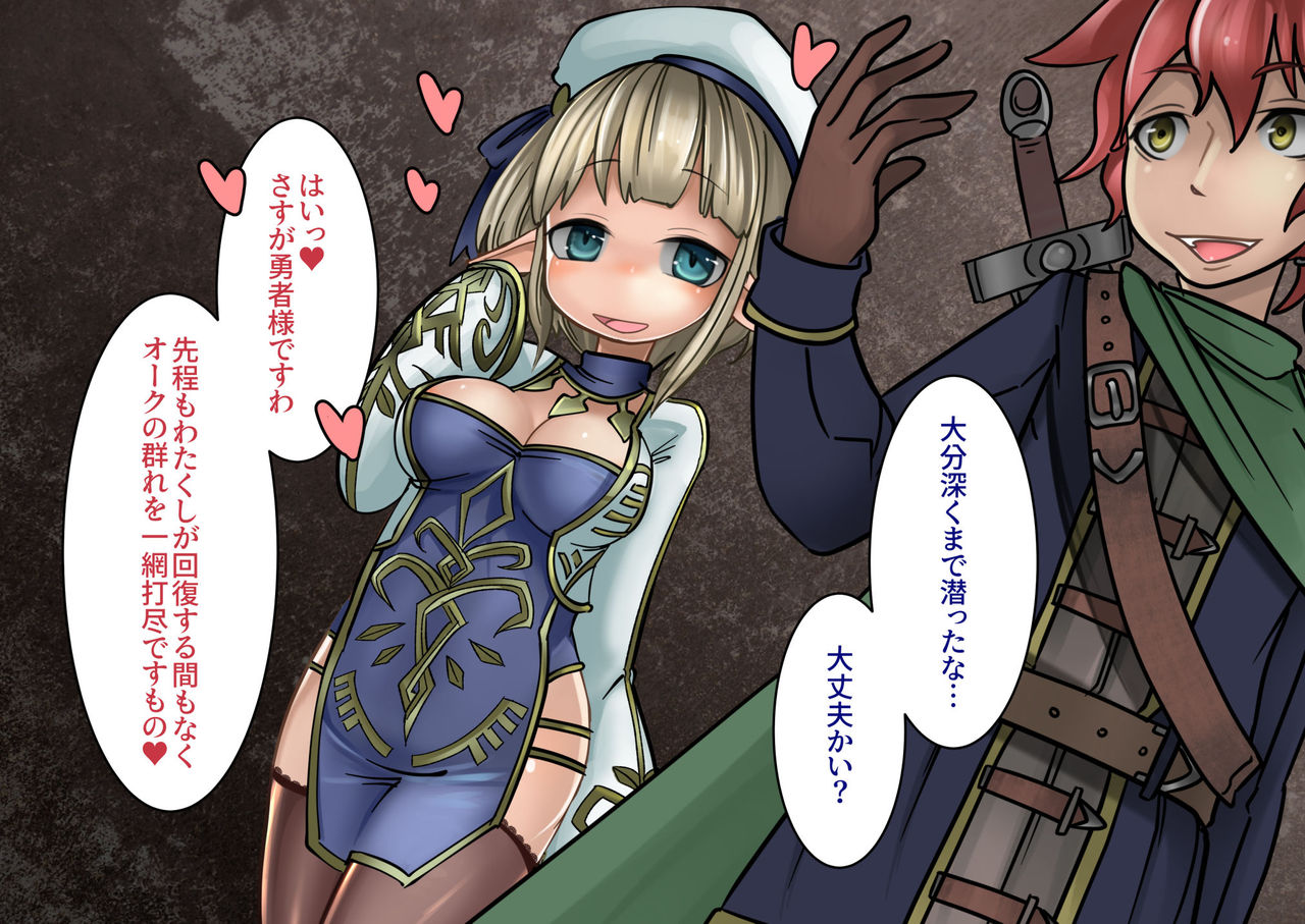 Dungeon ni Tomonatta Seishokusha no Kanojo ga Shokushu Monster no Wana ni Netorare Renzoku Zecchou Jigoku ni Ochite Shimau nante...!! page 2 full