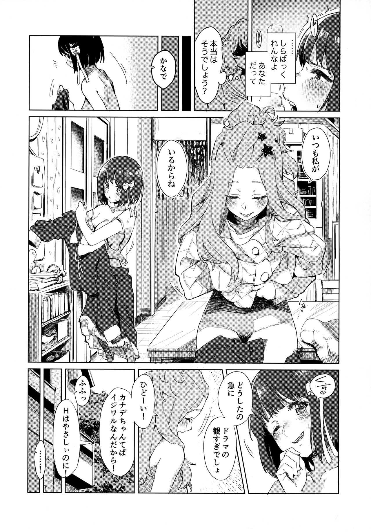 Hisaishi Kanade no Bousou - The Rampage of Kanade Hisaishi page 9 full