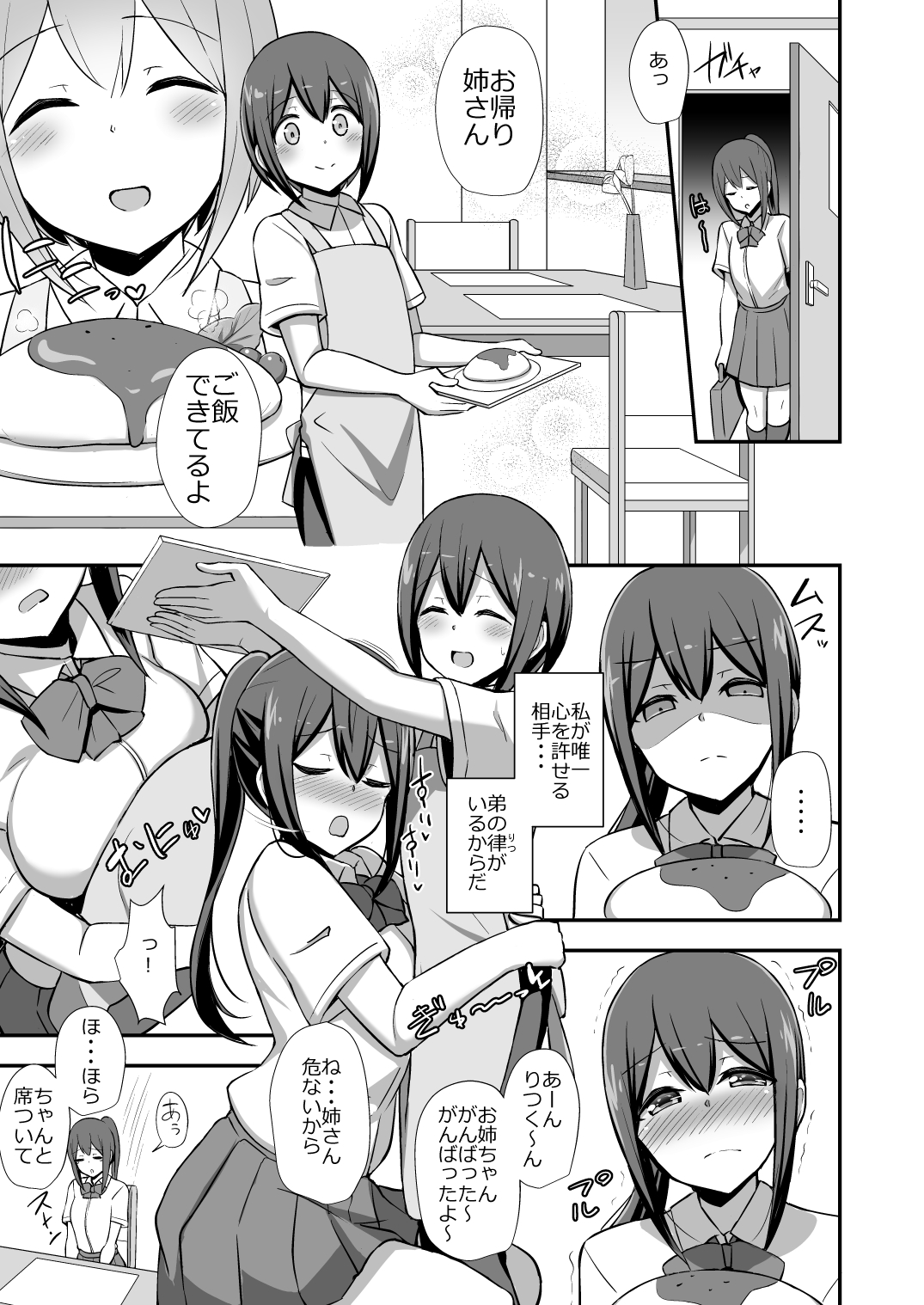 Fuuki no Haiboku -Dosukebe JK Gal Combi no Otouto Netori- page 4 full