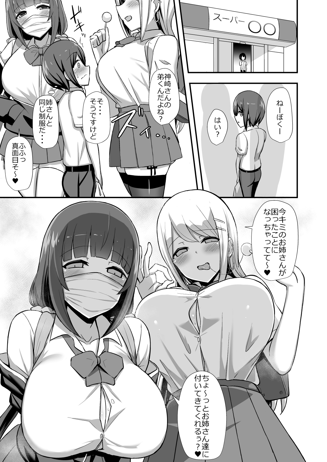 Fuuki no Haiboku -Dosukebe JK Gal Combi no Otouto Netori- page 6 full