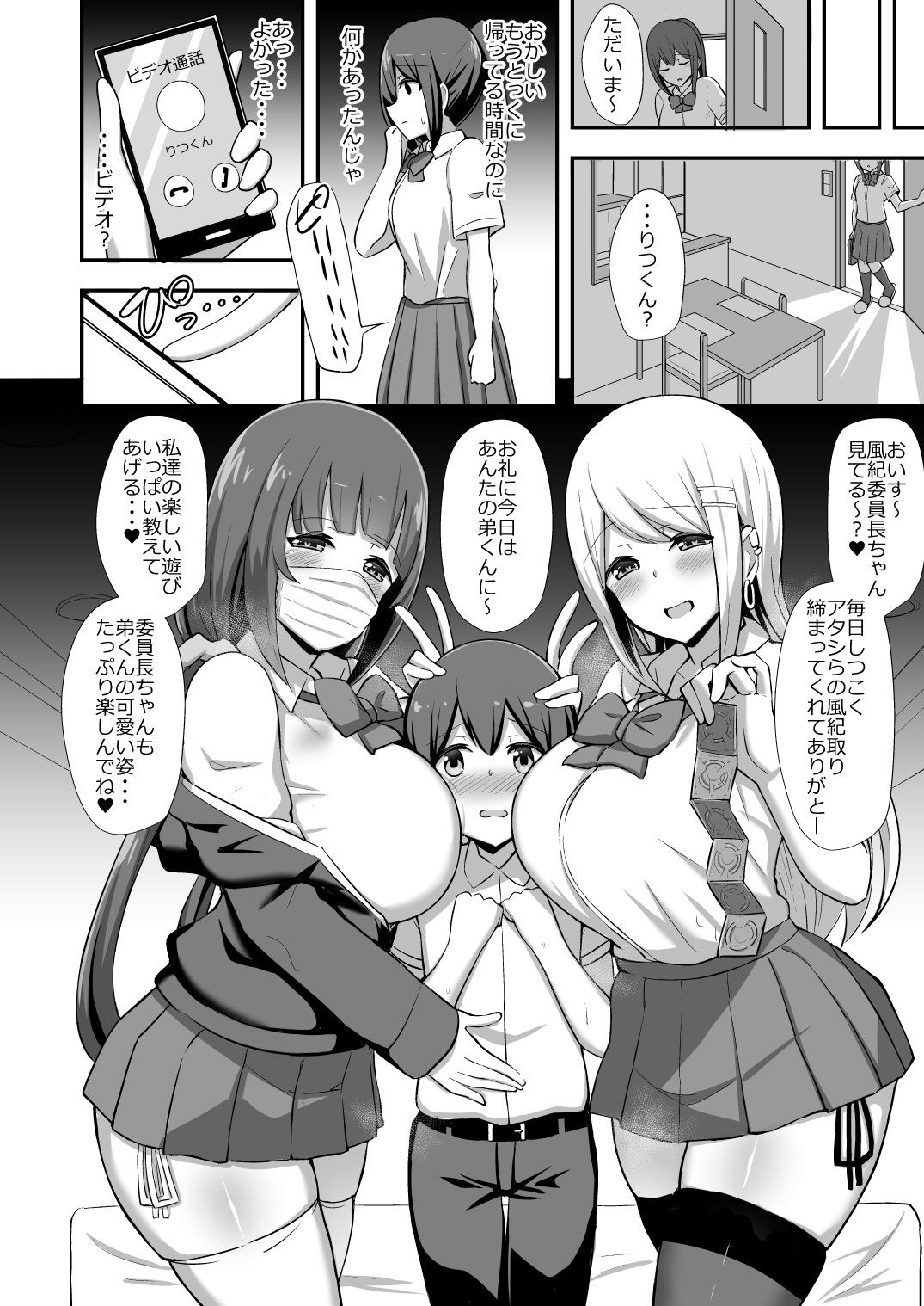 Fuuki no Haiboku -Dosukebe JK Gal Combi no Otouto Netori- page 7 full