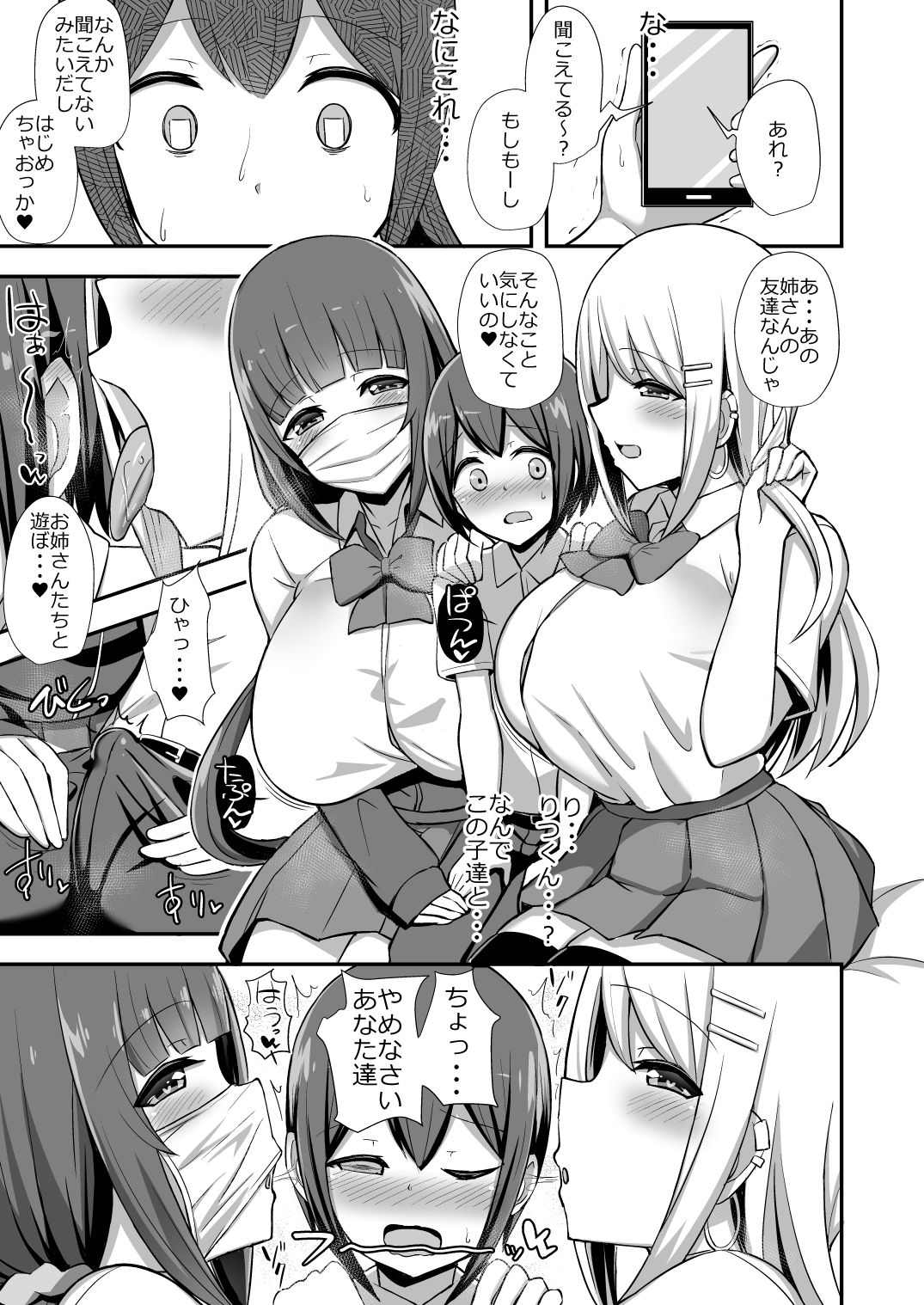 Fuuki no Haiboku -Dosukebe JK Gal Combi no Otouto Netori- page 8 full