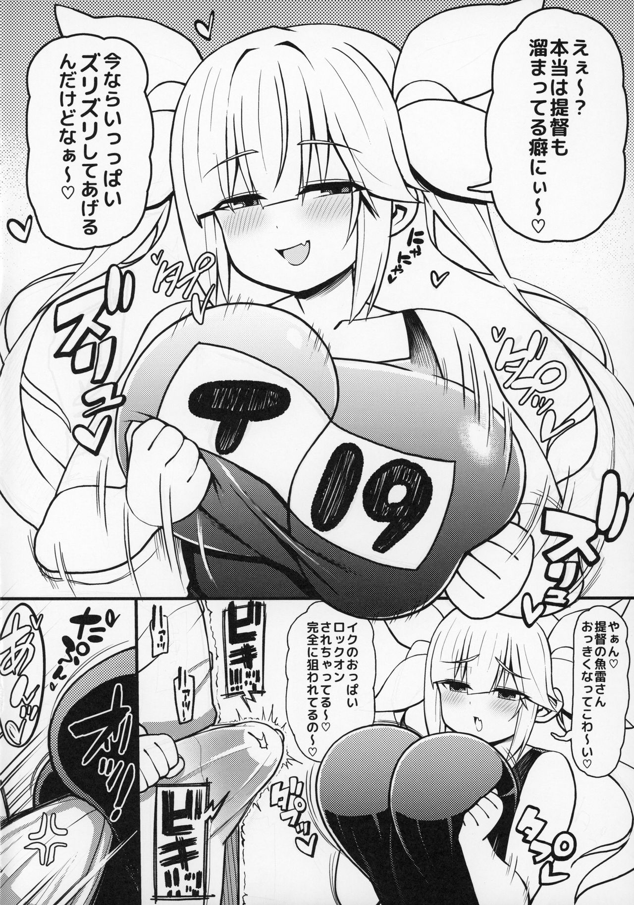 Sonna Chouhatsu ni Dare ga Uooo!! I-19 no Baai page 3 full