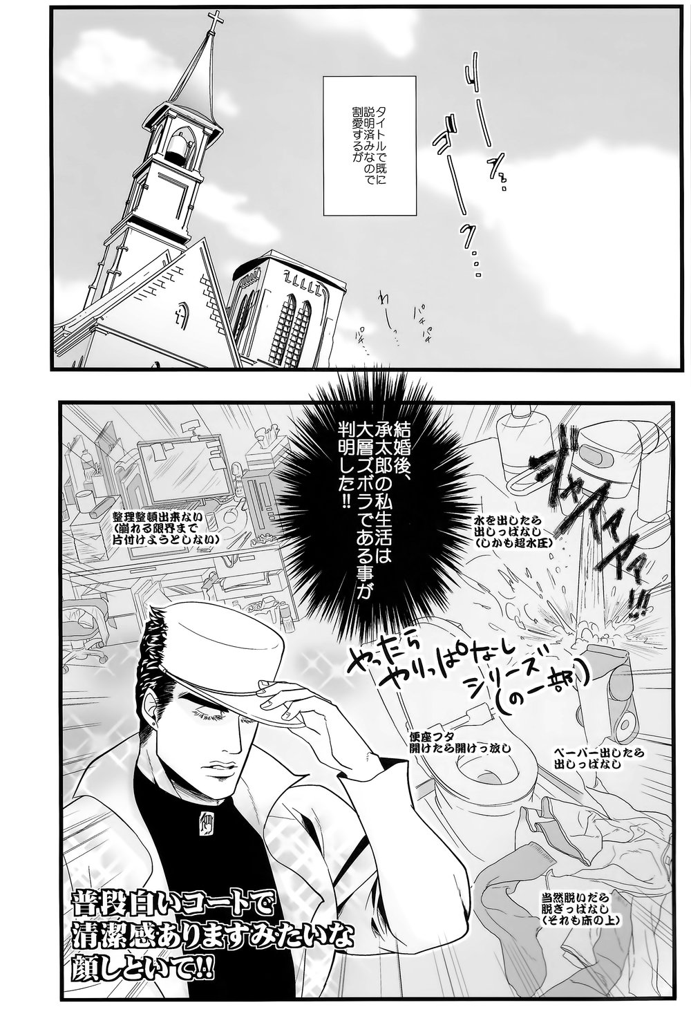 Kekkon Shitemitara Kare ga Taisou Zubora Datta Ken page 3 full
