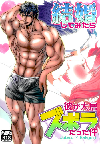 Kekkon Shitemitara Kare ga Taisou Zubora Datta Ken cover