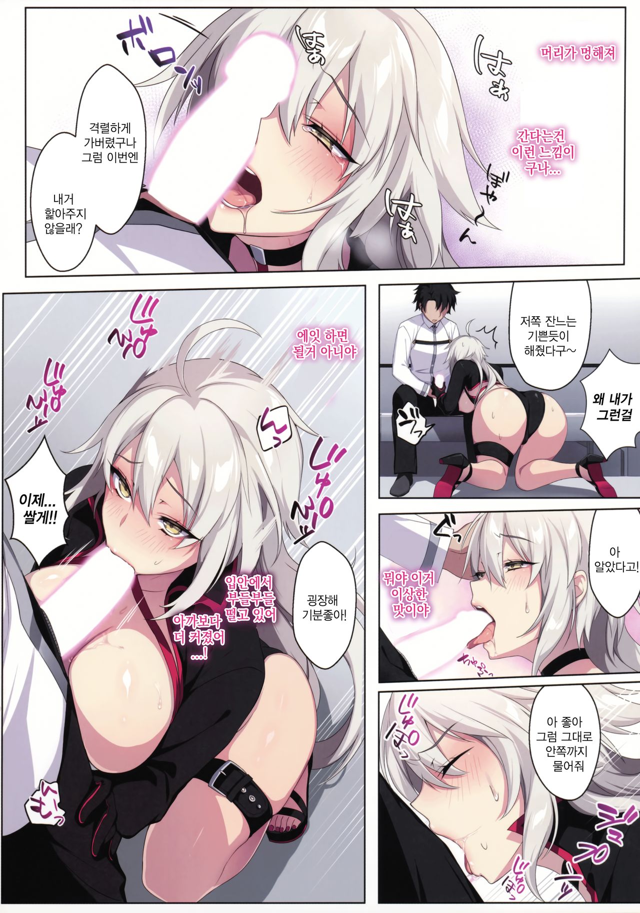 Jeanne Alter wa Maryoku Kyoukyuu o Shitai!? | 잔느얼터는 마력공급이 하고 싶어!? page 7 full