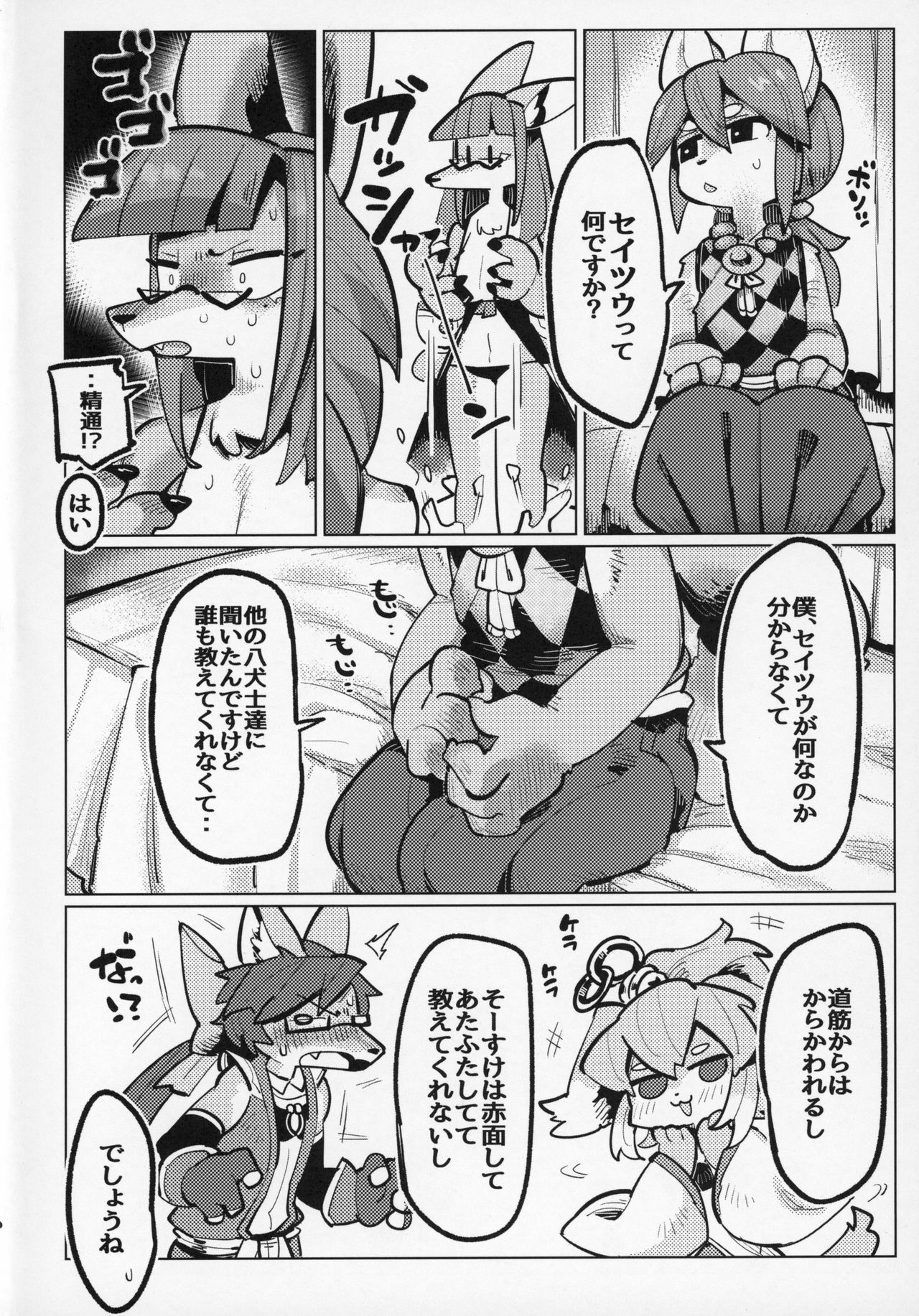Yuuhatsu Onee-san page 5 full