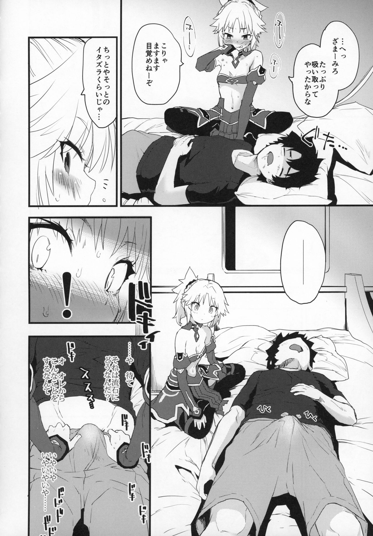Master no Sei da zo... page 7 full