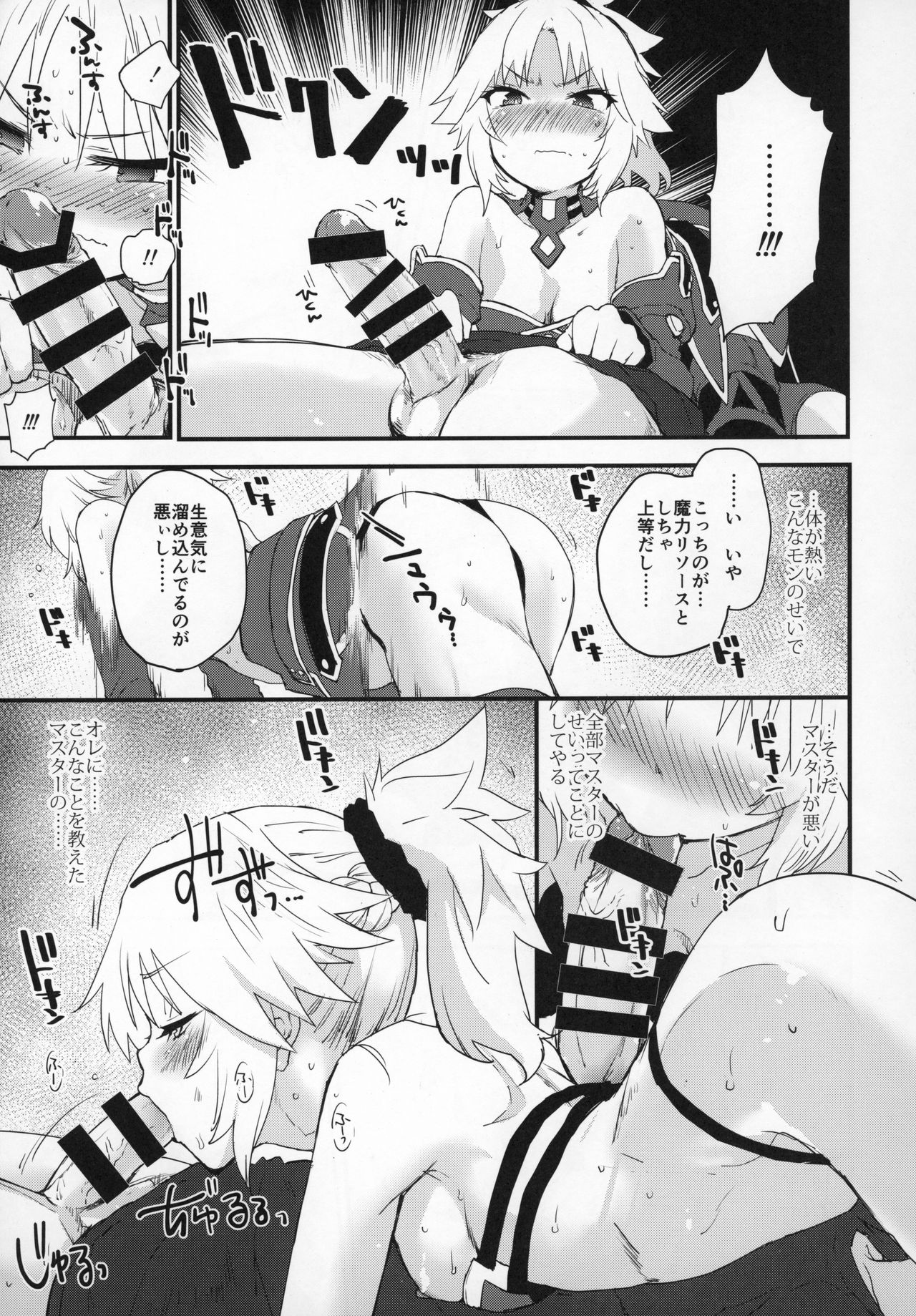 Master no Sei da zo... page 8 full