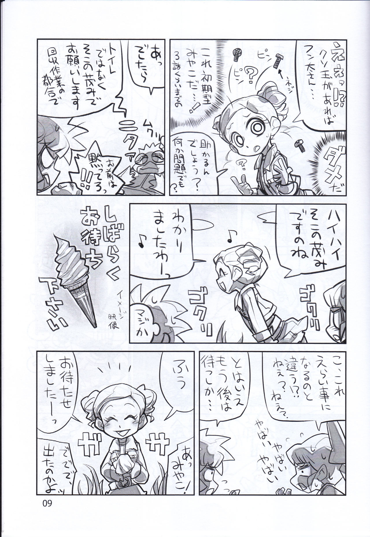 Juicy6 page 9 full