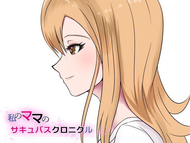 Watashi no Mama no Succubus Chronicle page 5 full