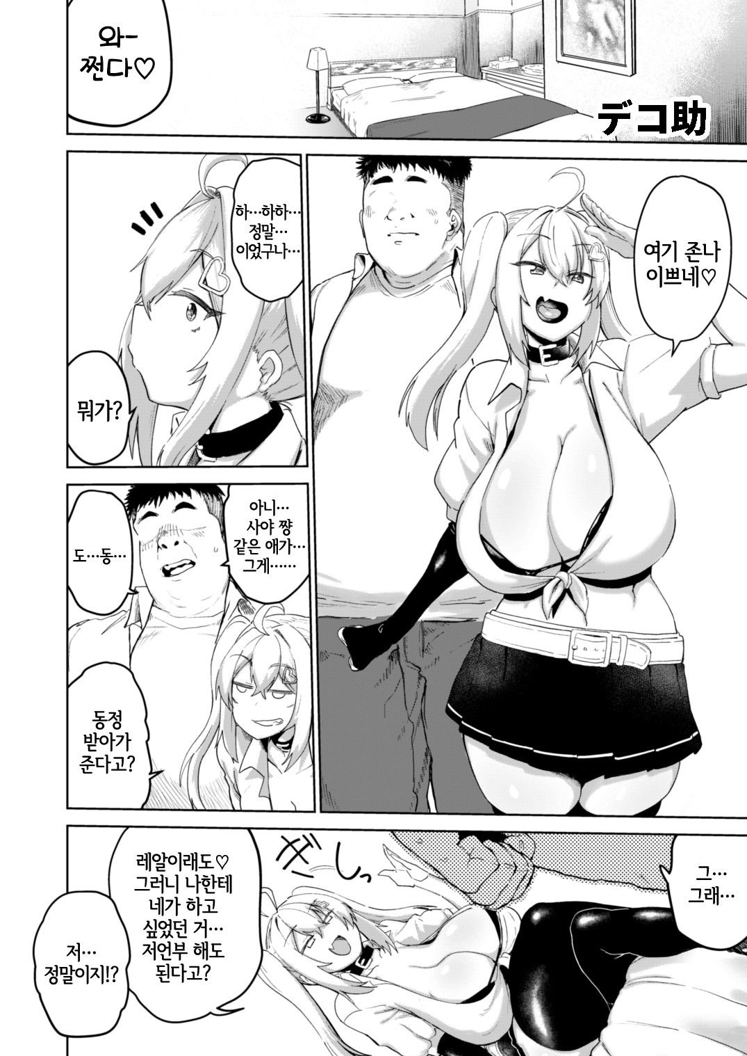 Bakunyuu Gal to Mechakucha Pakoru Goudou!!! | 폭유 갸루랑 엄청나게 떡치는 합동!! page 4 full