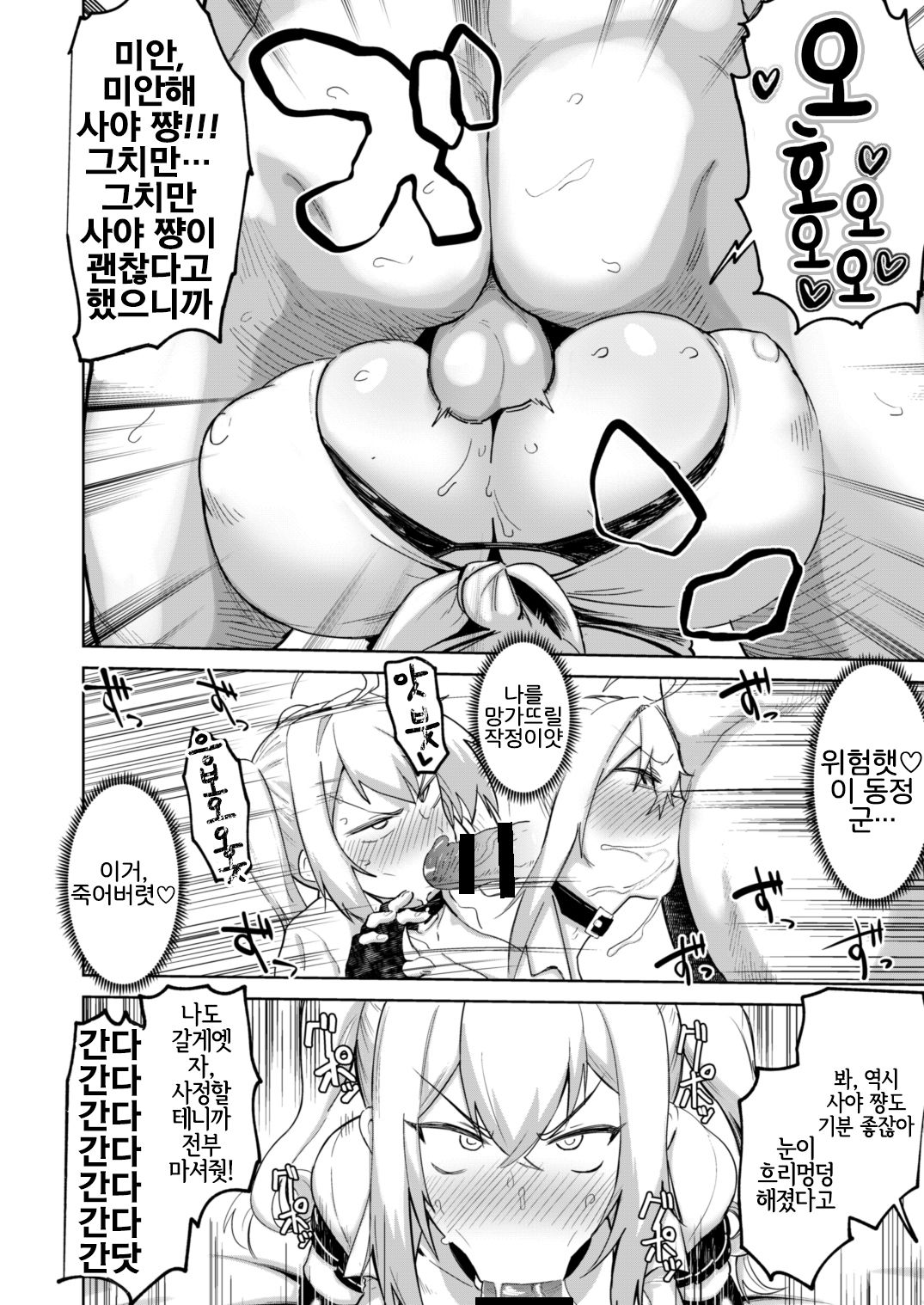 Bakunyuu Gal to Mechakucha Pakoru Goudou!!! | 폭유 갸루랑 엄청나게 떡치는 합동!! page 6 full