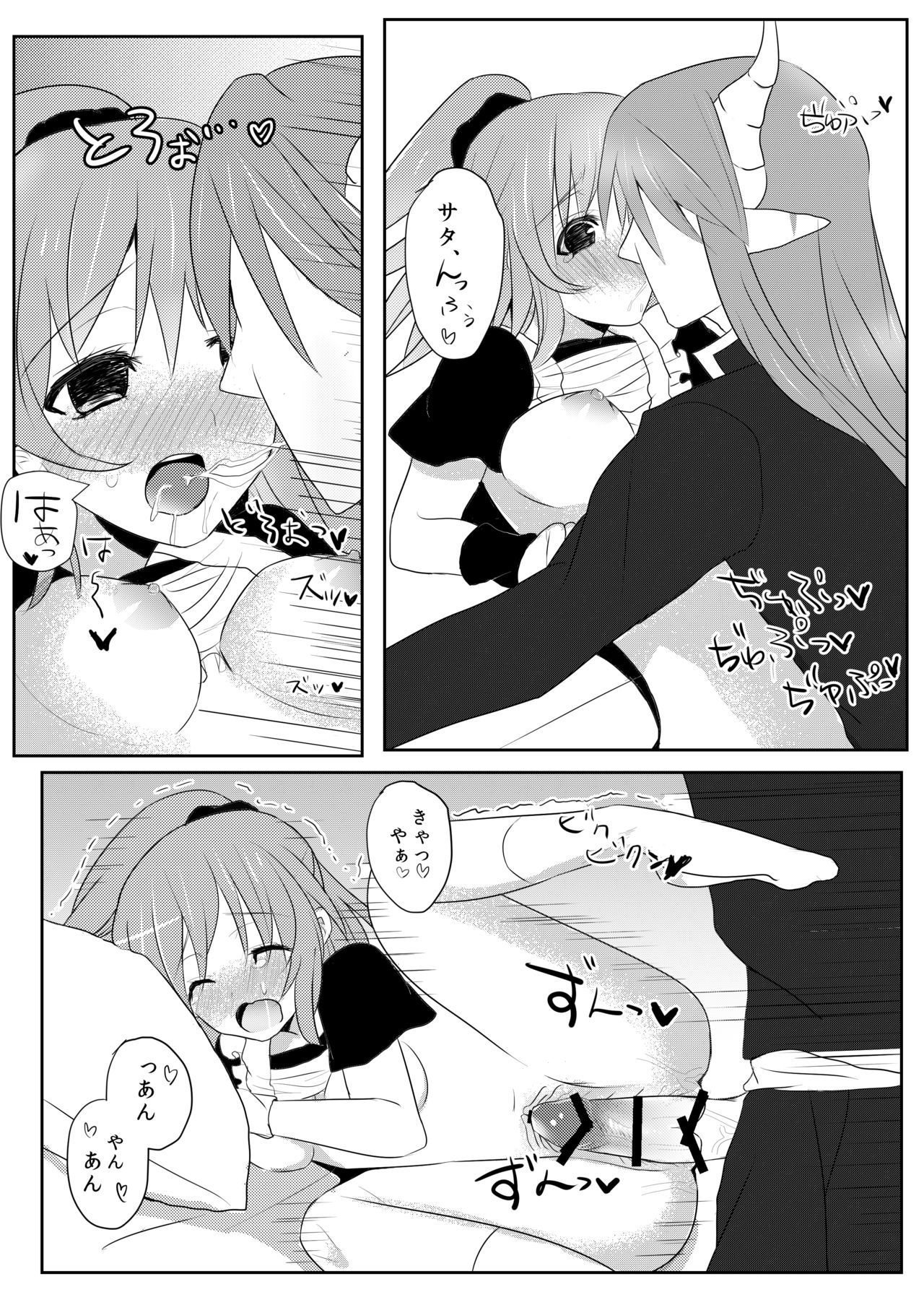 しんこんさん page 10 full