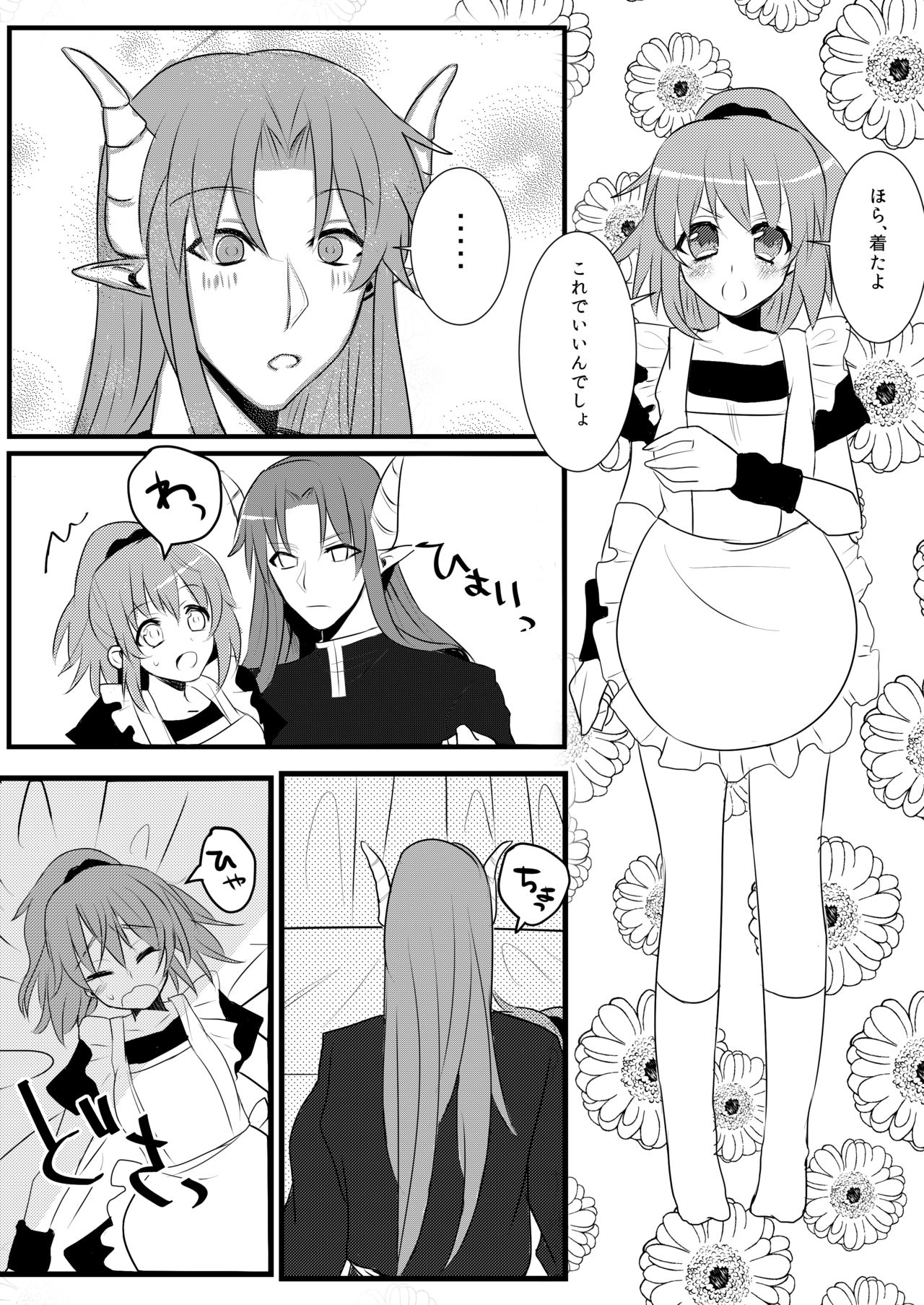 しんこんさん page 4 full