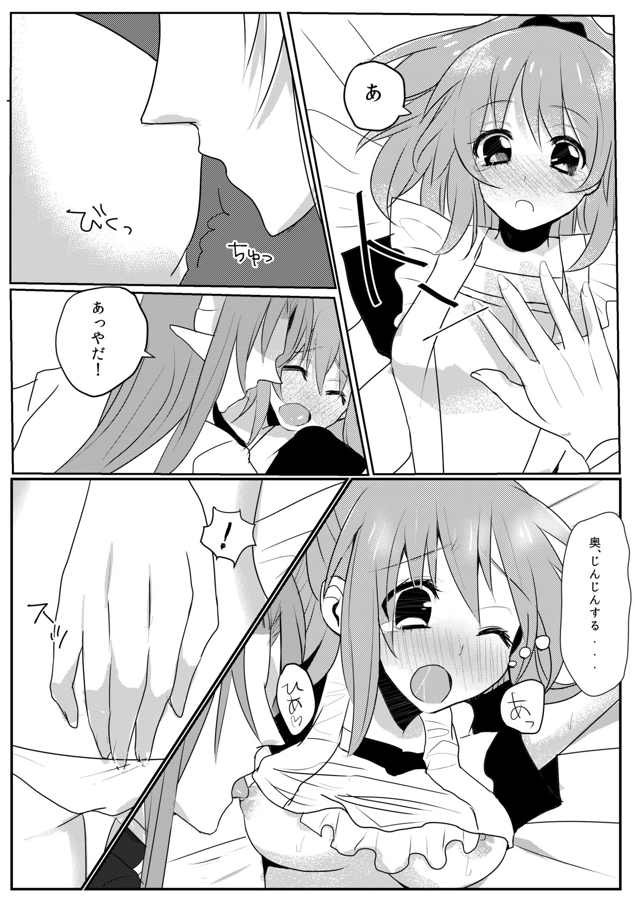 しんこんさん page 6 full