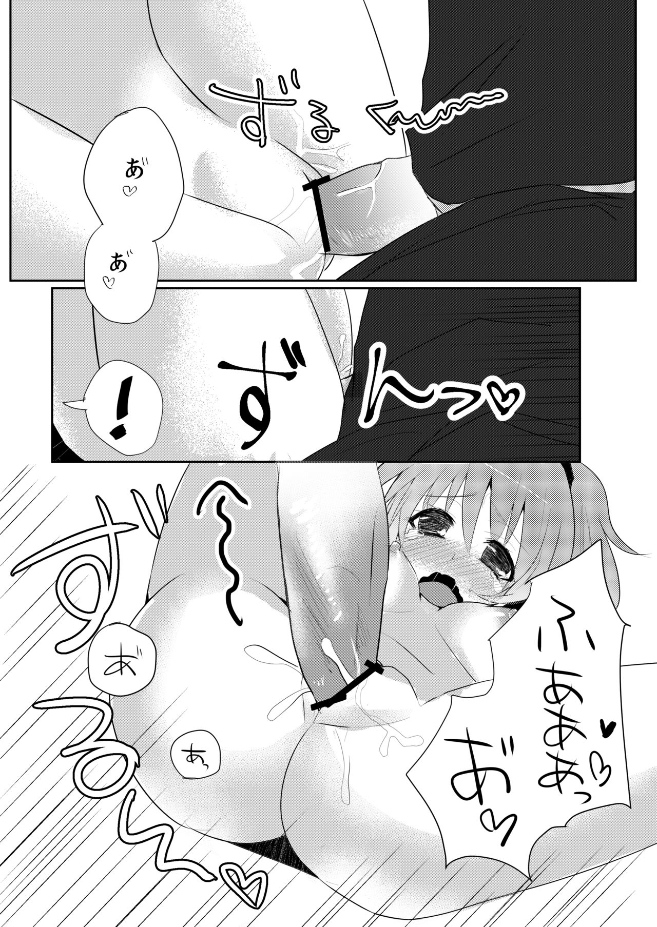 しんこんさん page 9 full
