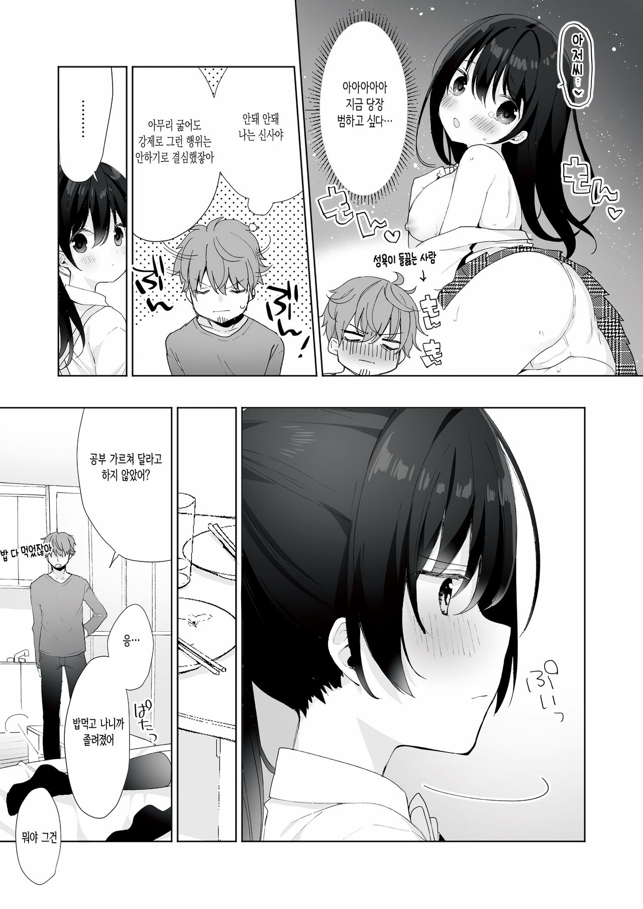 12-sai Sa no Himitsu Renai 3 | 12살 차이의 비밀 연애 3 page 10 full